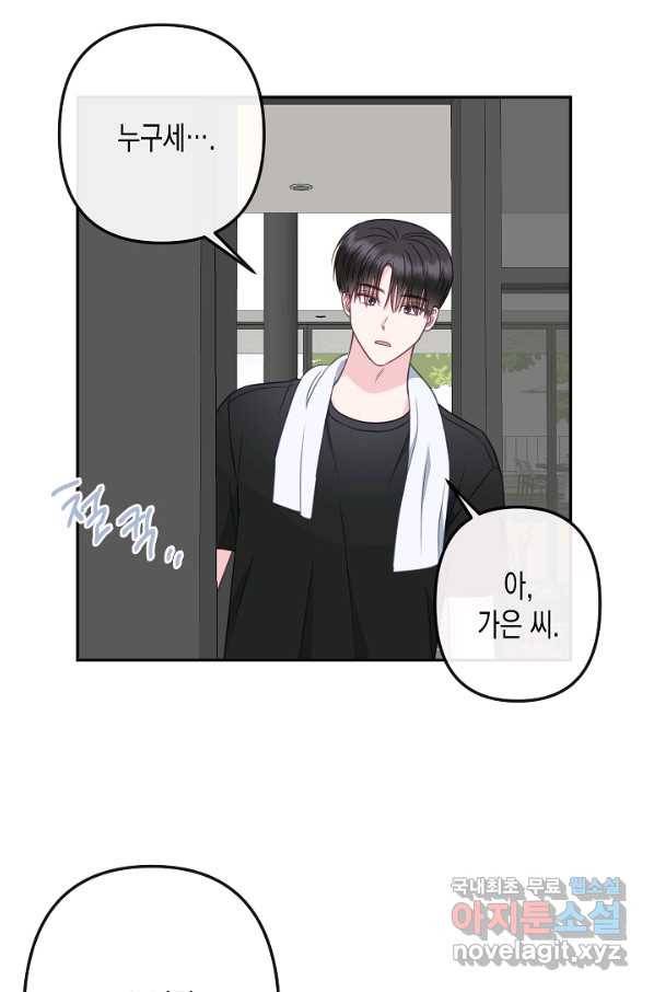 네 이웃의 취향 53화 55
