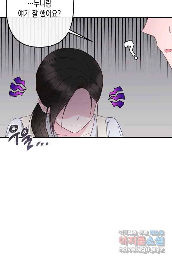 네 이웃의 취향 53화 56