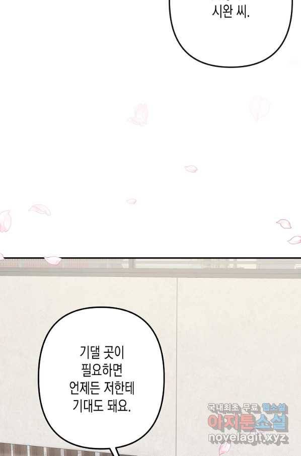 네 이웃의 취향 53화 59