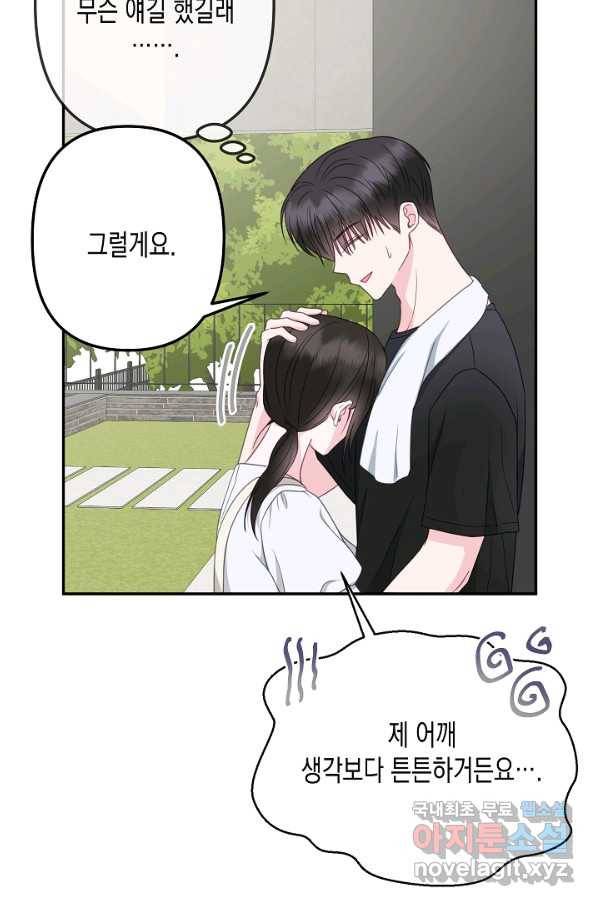 네 이웃의 취향 53화 62