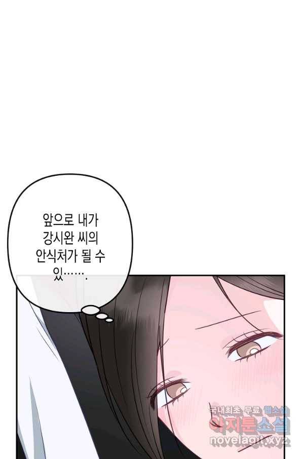 네 이웃의 취향 53화 63