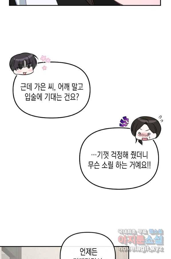 네 이웃의 취향 53화 64