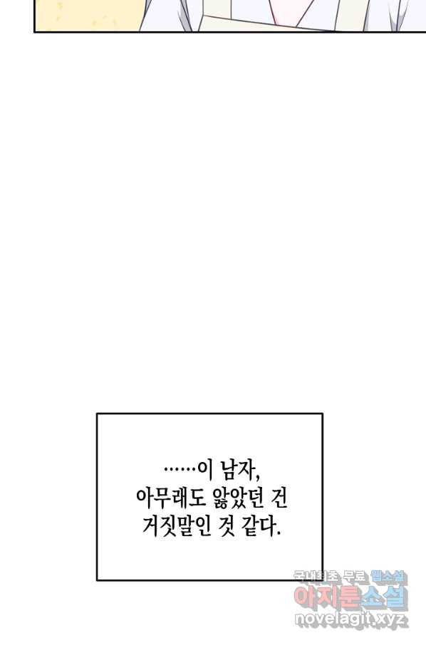 네 이웃의 취향 53화 66