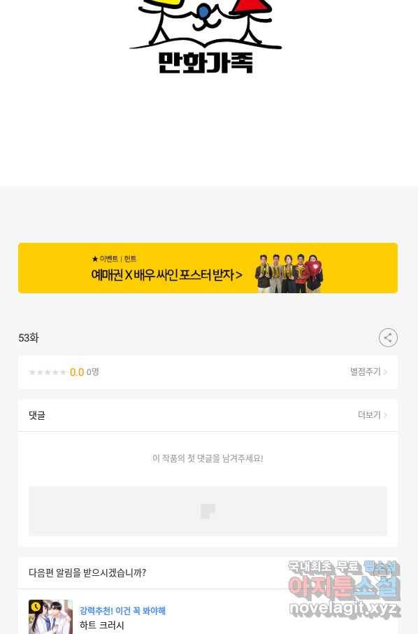 네 이웃의 취향 53화 68