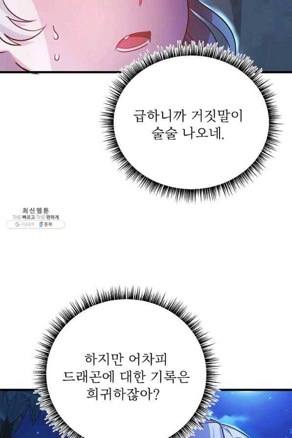 베이비 드래곤 62화 3