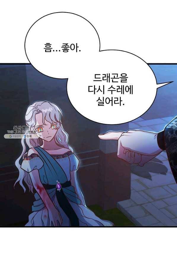 베이비 드래곤 62화 5