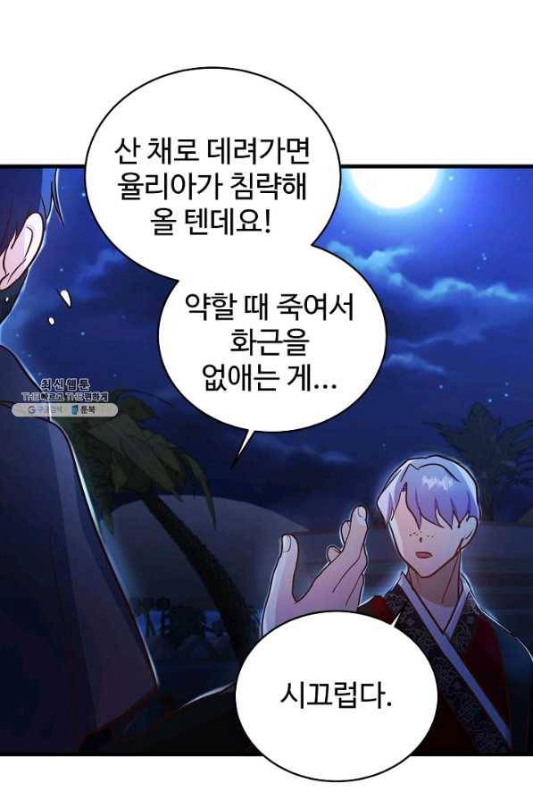 베이비 드래곤 62화 6