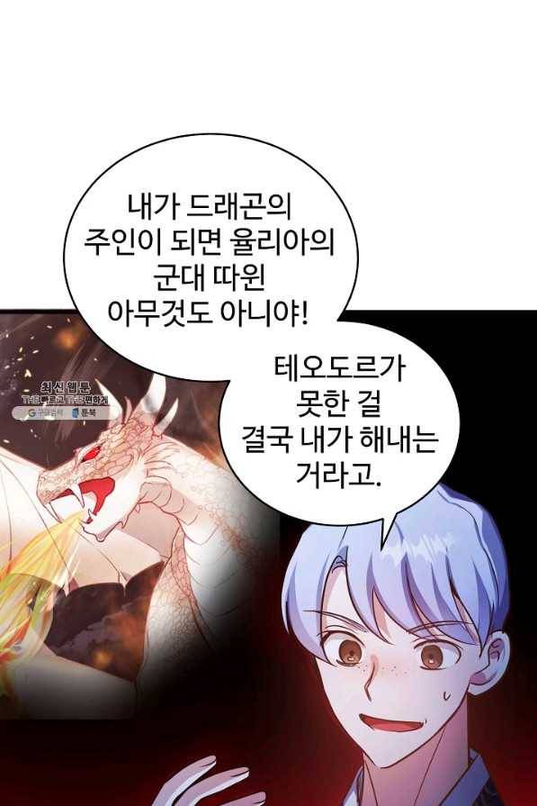 베이비 드래곤 62화 7