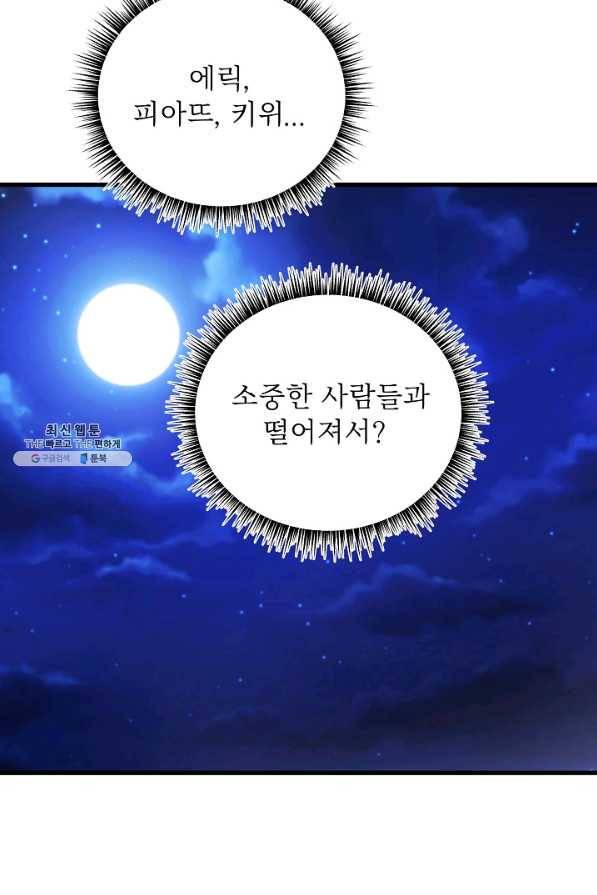 베이비 드래곤 62화 11
