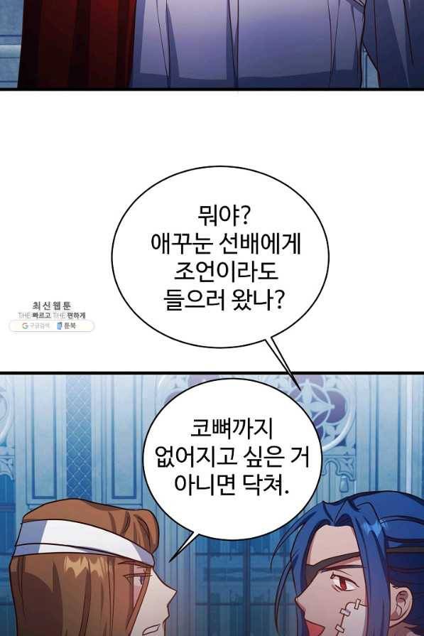 베이비 드래곤 62화 19