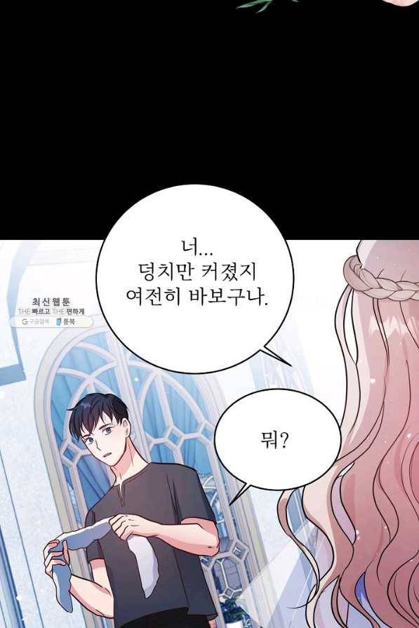 베이비 드래곤 62화 46