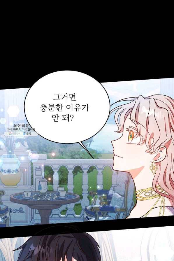 베이비 드래곤 62화 52