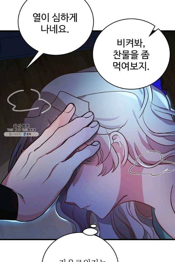 베이비 드래곤 62화 66