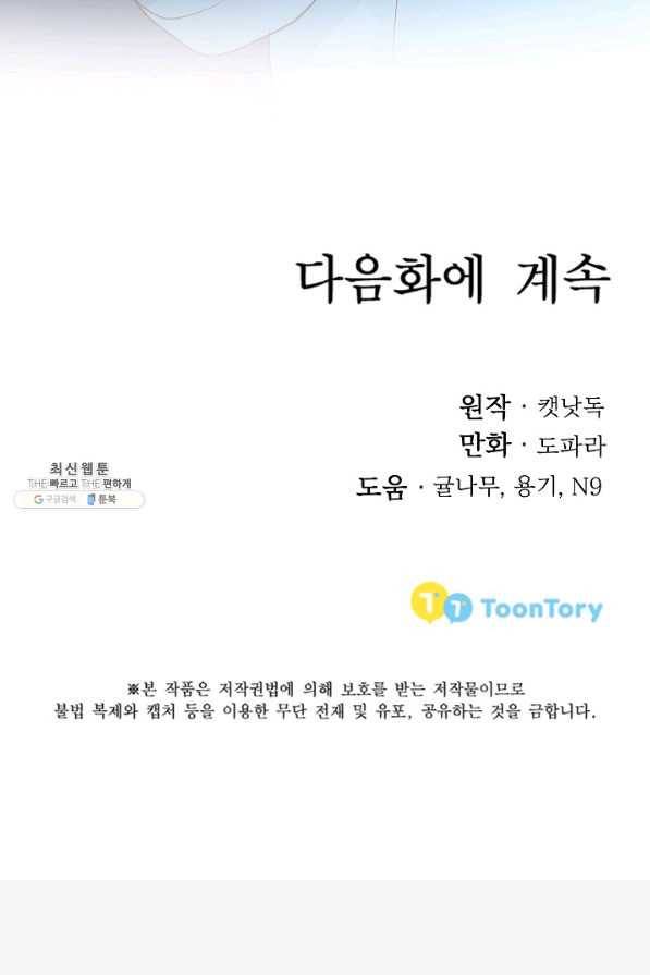 베이비 드래곤 62화 73
