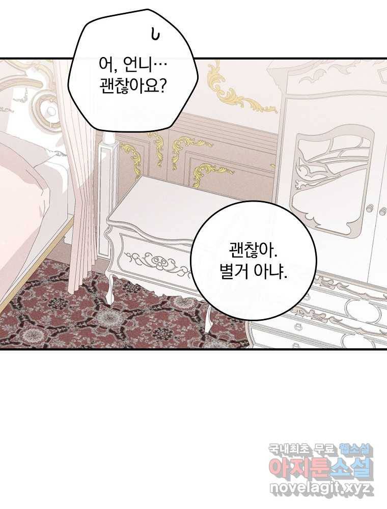 악당의 누나는 오늘도 고통받고 37화 4
