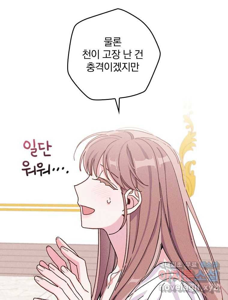 악당의 누나는 오늘도 고통받고 37화 5