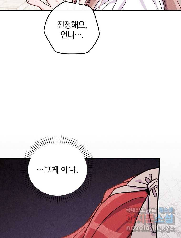 악당의 누나는 오늘도 고통받고 37화 6