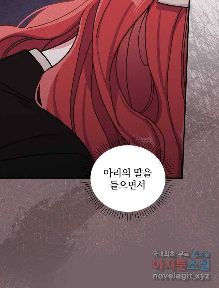 악당의 누나는 오늘도 고통받고 37화 7