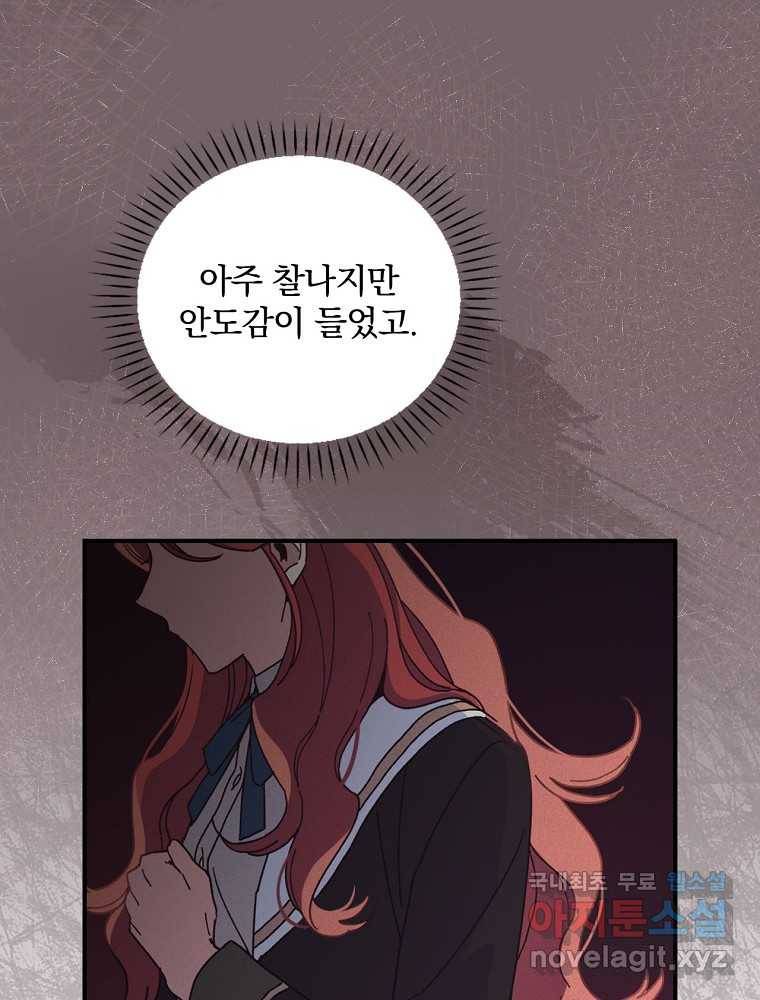 악당의 누나는 오늘도 고통받고 37화 8