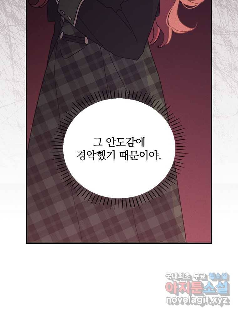 악당의 누나는 오늘도 고통받고 37화 9