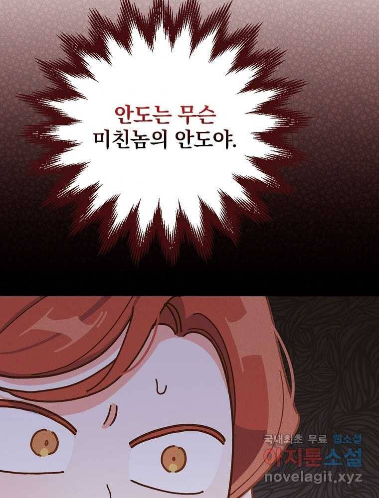 악당의 누나는 오늘도 고통받고 37화 11