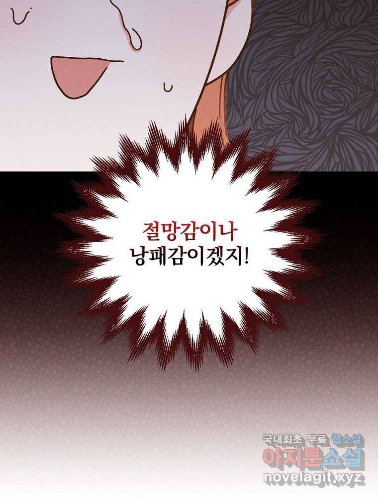 악당의 누나는 오늘도 고통받고 37화 12
