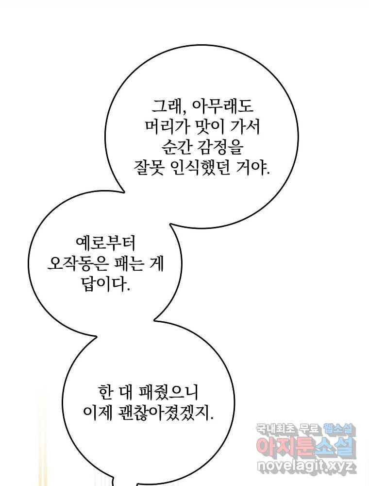 악당의 누나는 오늘도 고통받고 37화 13