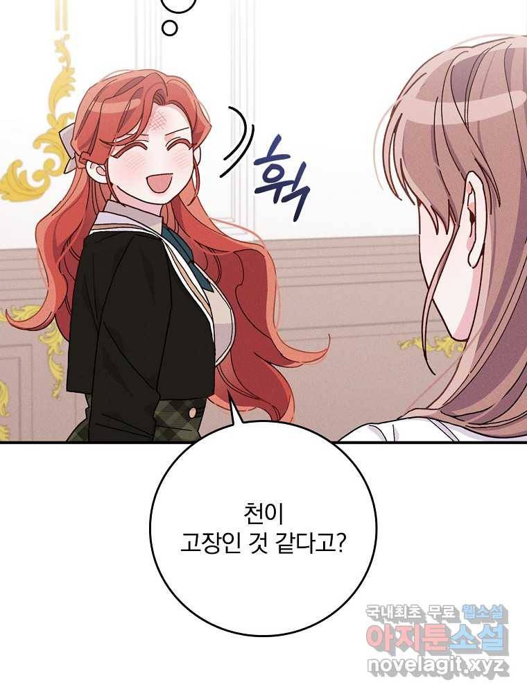 악당의 누나는 오늘도 고통받고 37화 14