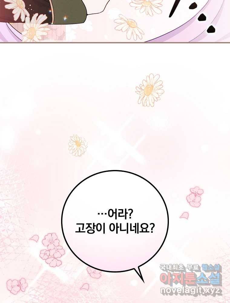 악당의 누나는 오늘도 고통받고 37화 19