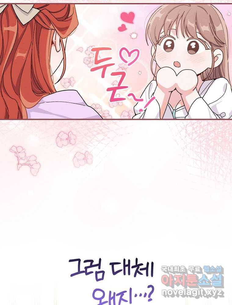 악당의 누나는 오늘도 고통받고 37화 20