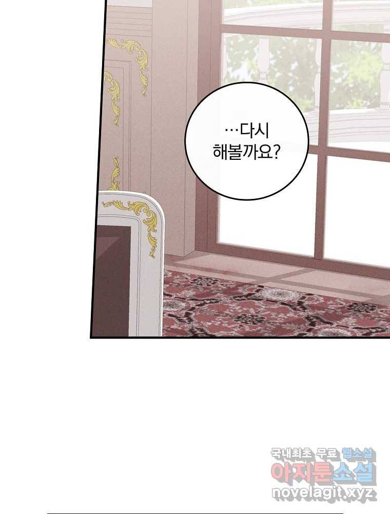 악당의 누나는 오늘도 고통받고 37화 22