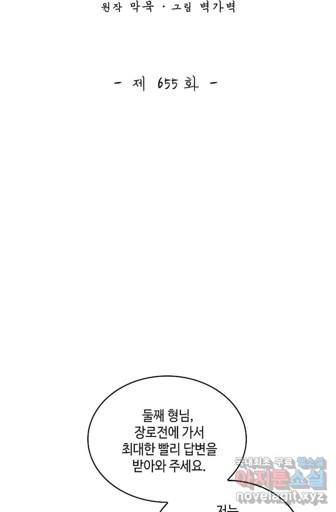 무련전봉 655화 2