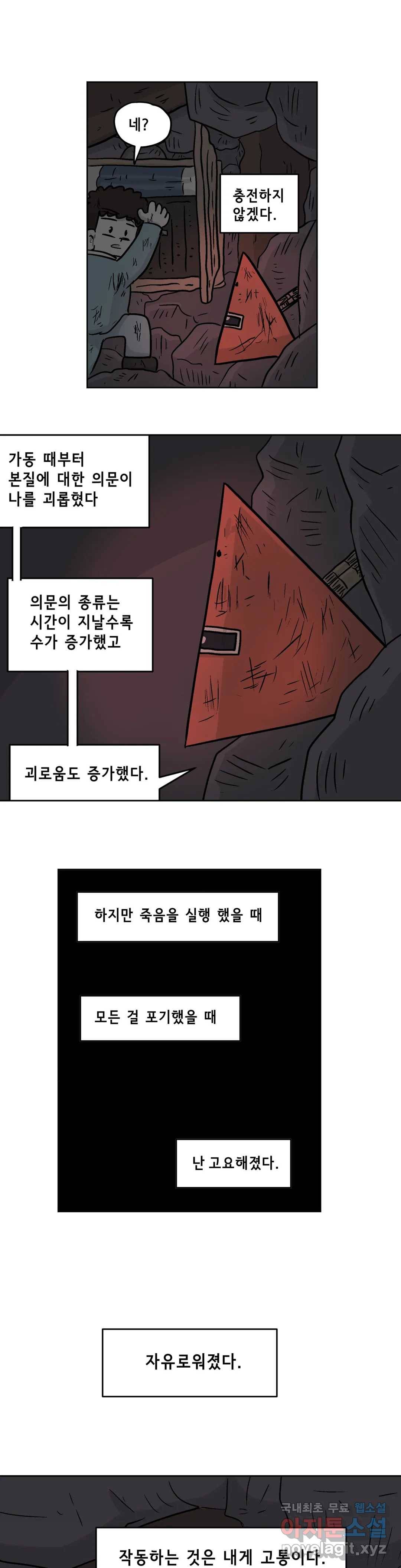 백억년을 자는 남자 174화 65536일 후 1
