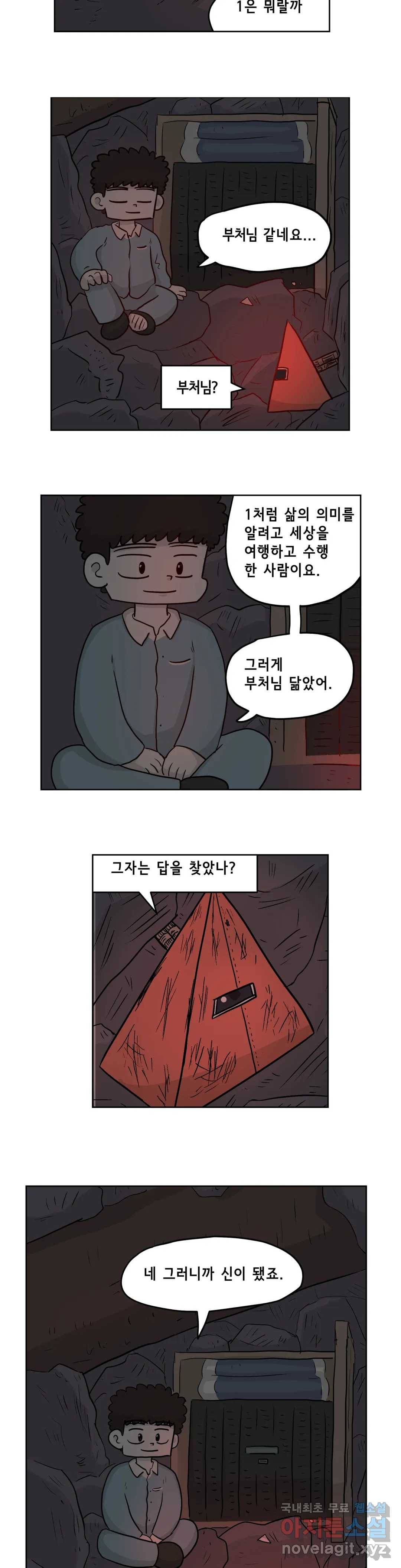 백억년을 자는 남자 174화 65536일 후 3