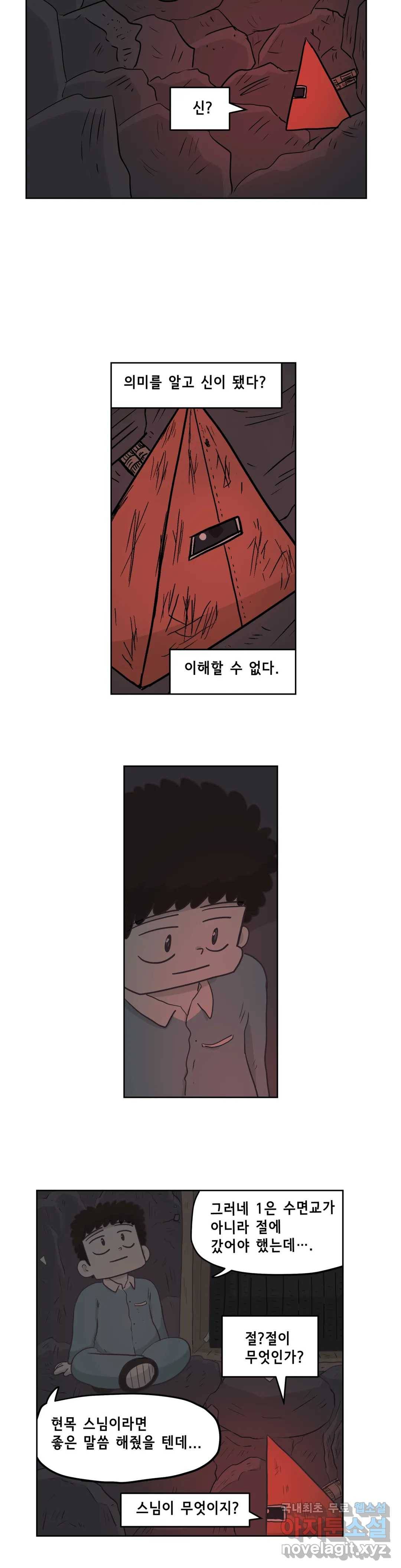 백억년을 자는 남자 174화 65536일 후 4