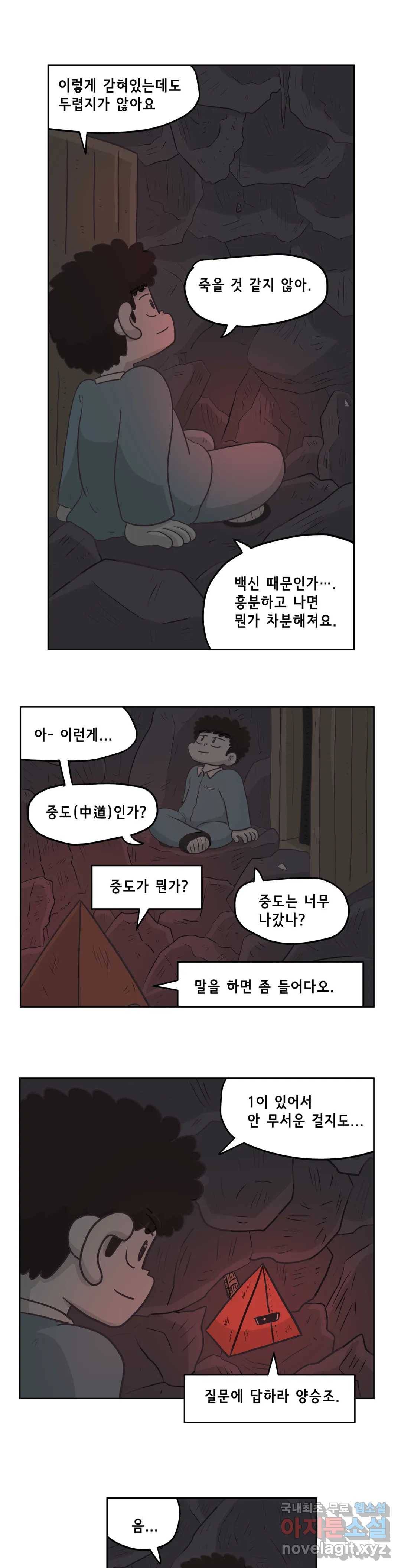 백억년을 자는 남자 174화 65536일 후 5
