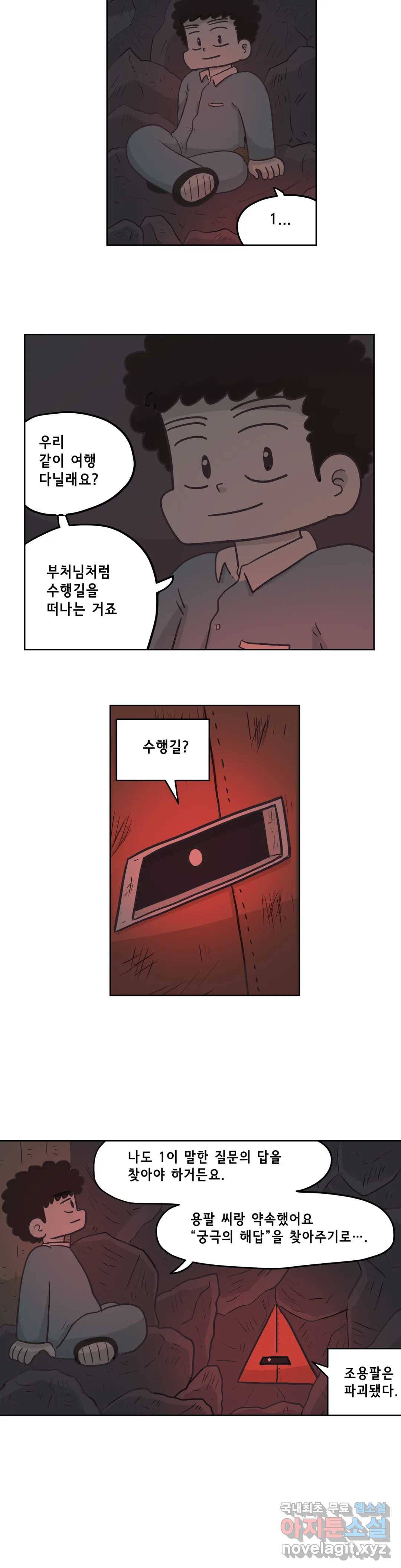 백억년을 자는 남자 174화 65536일 후 6