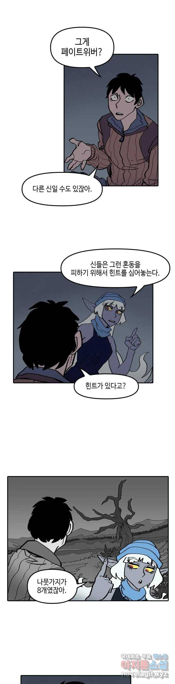 데우스 바드 마키나 2 35화 2