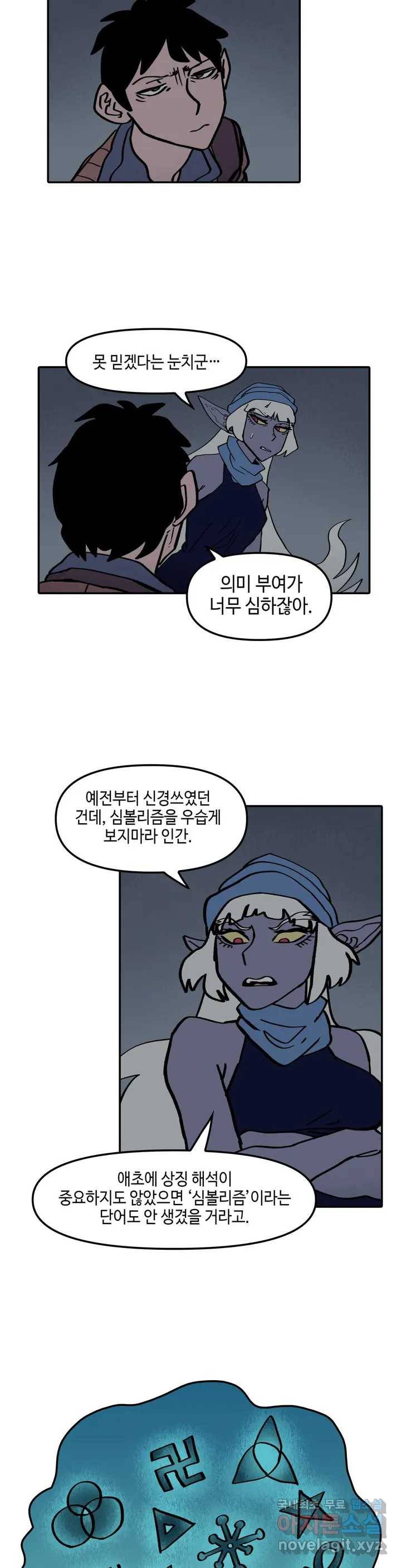 데우스 바드 마키나 2 35화 3