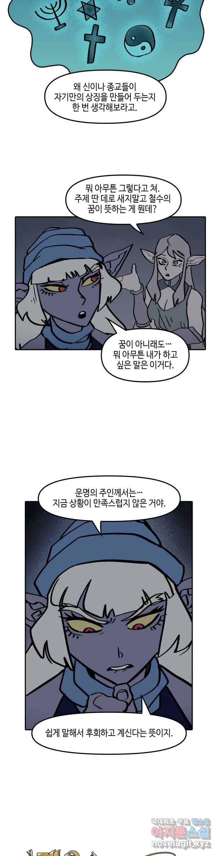 데우스 바드 마키나 2 35화 4