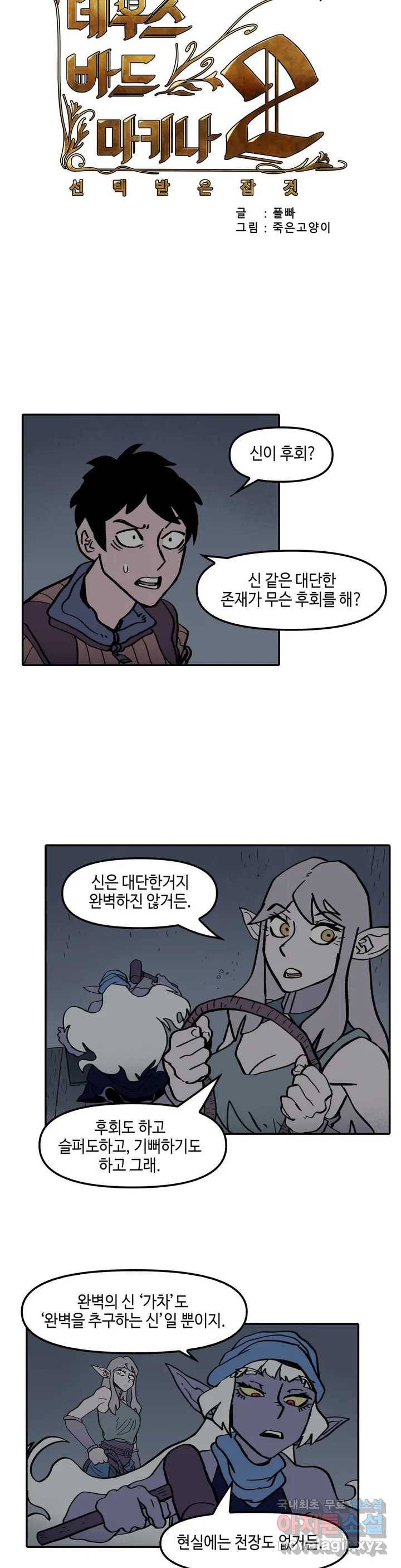 데우스 바드 마키나 2 35화 5