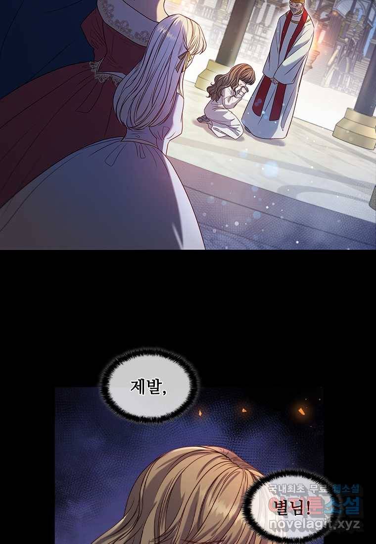 엑스트라는 가장 먼저 버려진다 프롤로그 11