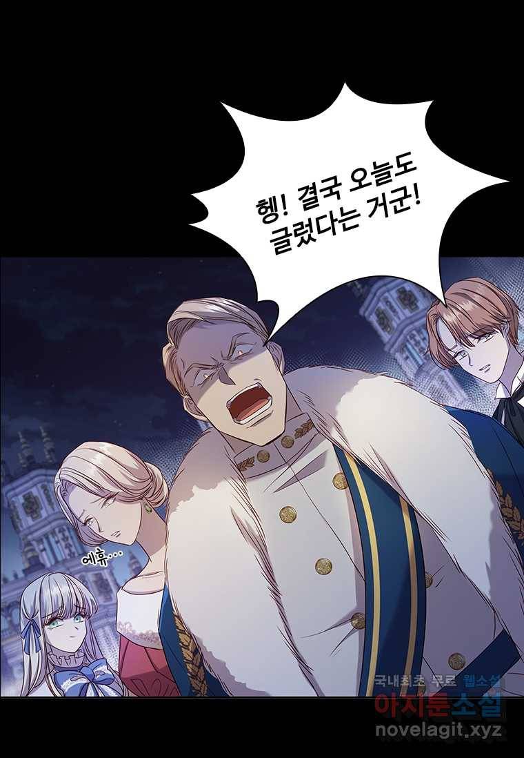 엑스트라는 가장 먼저 버려진다 프롤로그 18