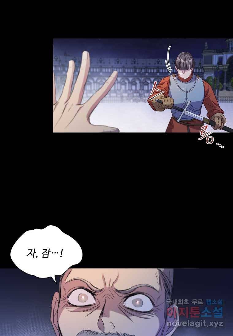 엑스트라는 가장 먼저 버려진다 프롤로그 20
