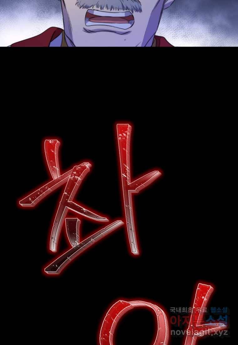 엑스트라는 가장 먼저 버려진다 프롤로그 21