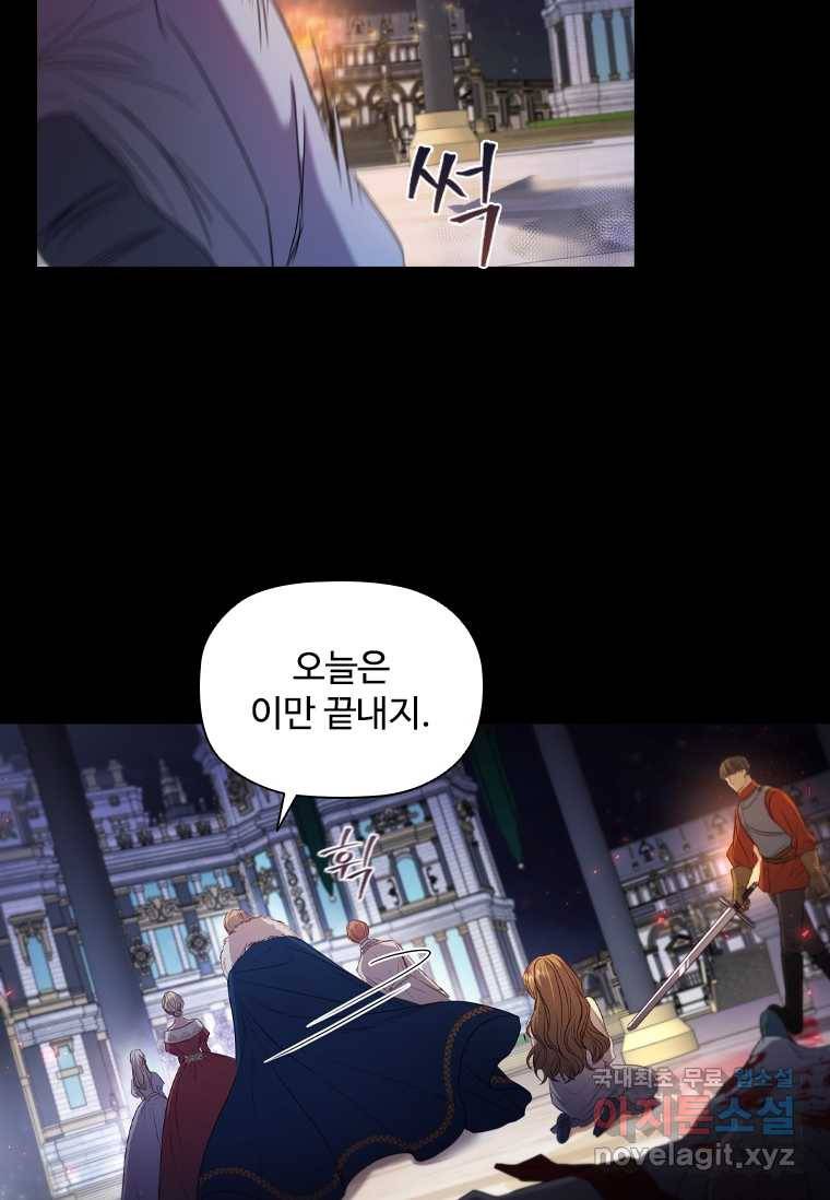 엑스트라는 가장 먼저 버려진다 프롤로그 23
