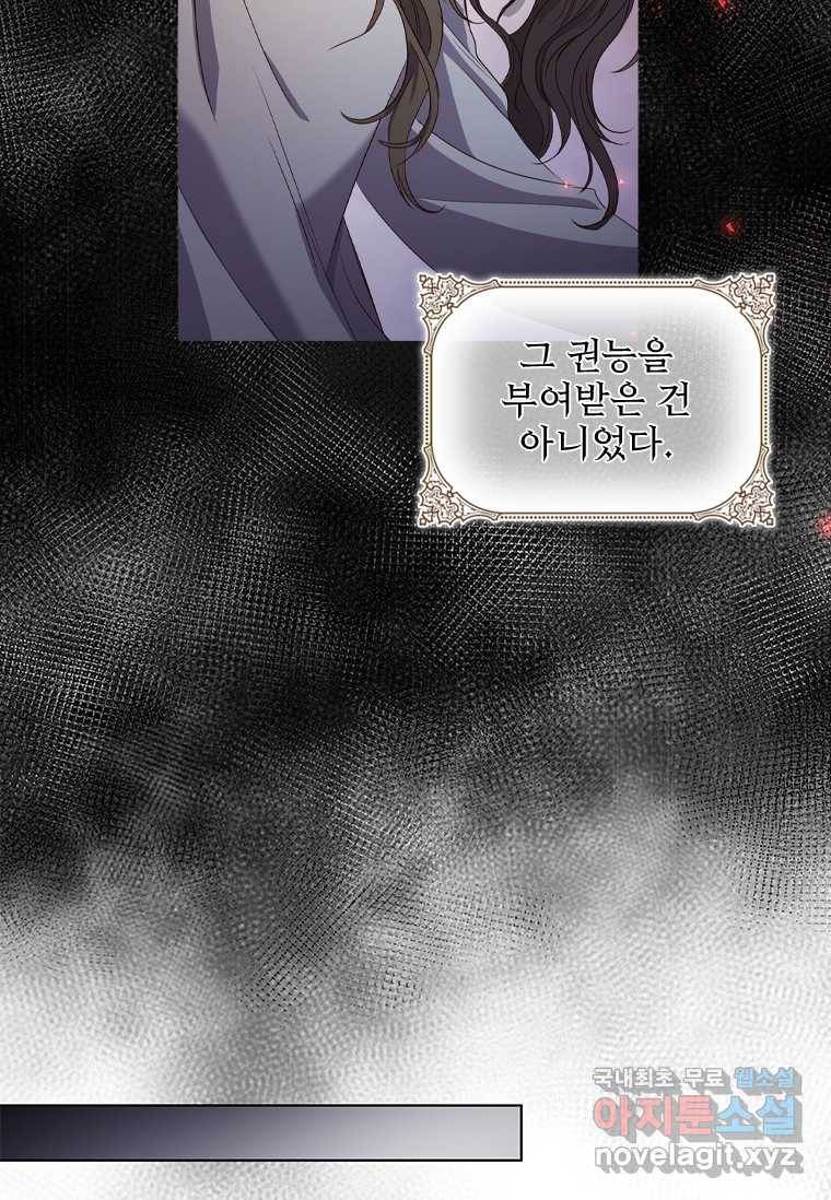 엑스트라는 가장 먼저 버려진다 프롤로그 25