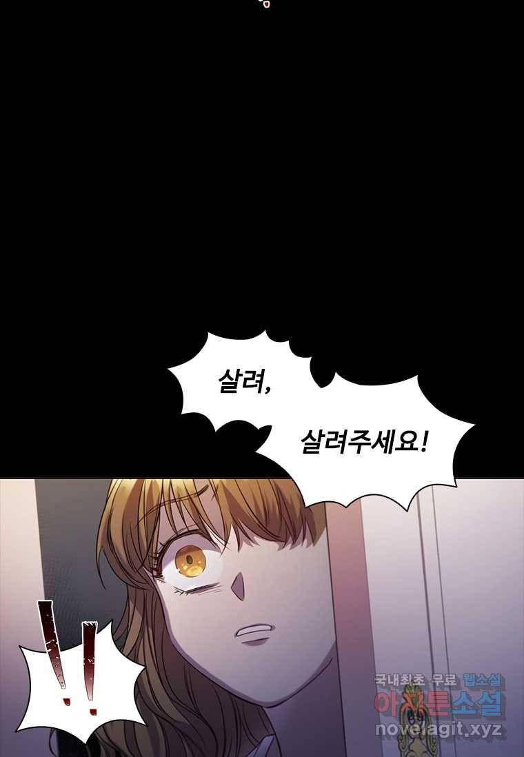 엑스트라는 가장 먼저 버려진다 프롤로그 29