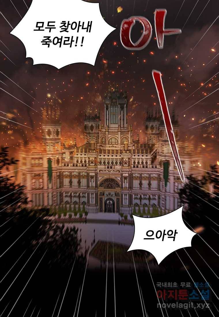 엑스트라는 가장 먼저 버려진다 프롤로그 31