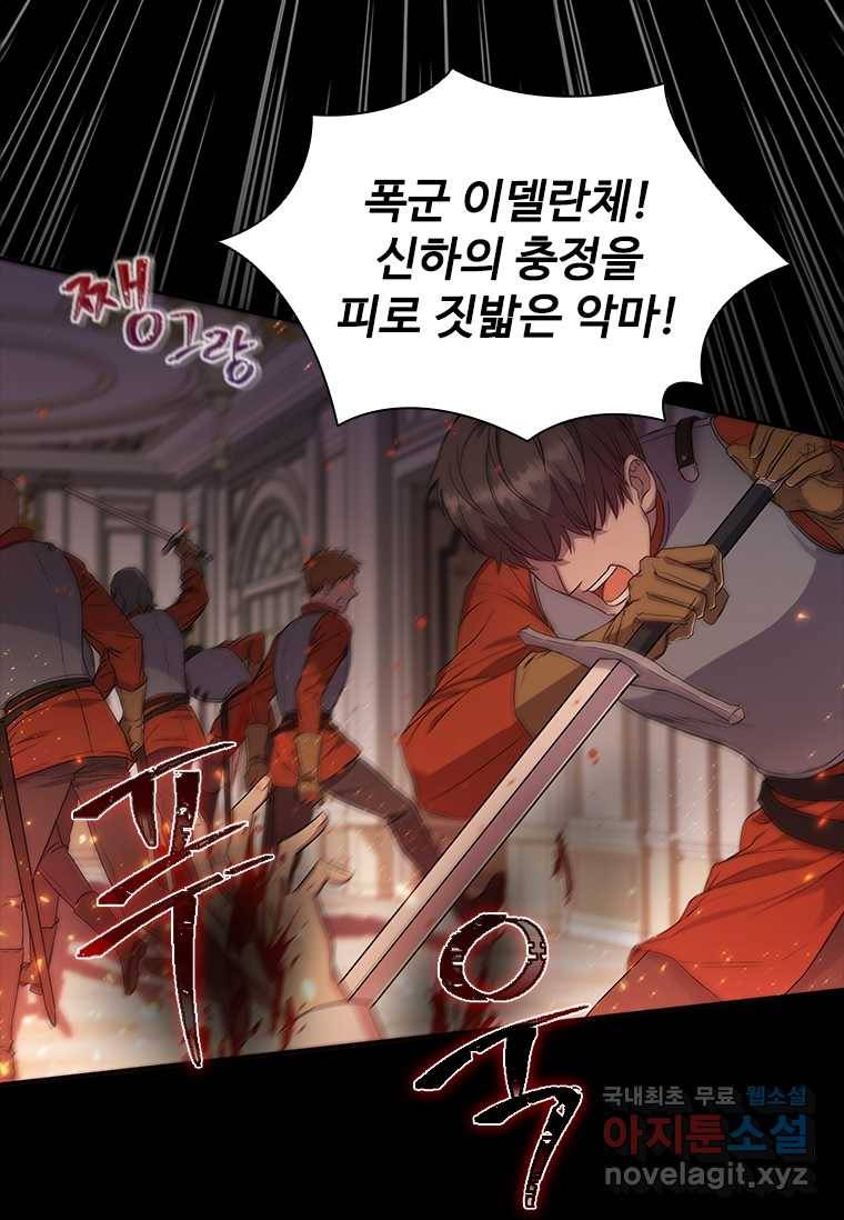 엑스트라는 가장 먼저 버려진다 프롤로그 32